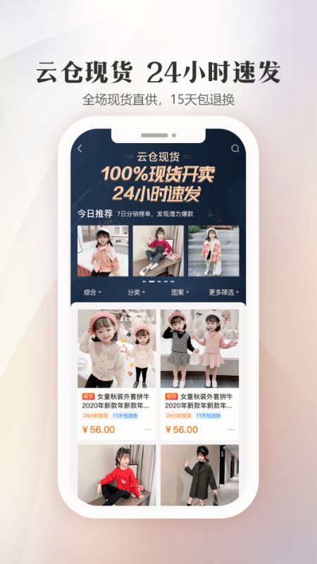 童装货源app图5