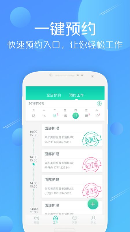 美享Bossapp图3