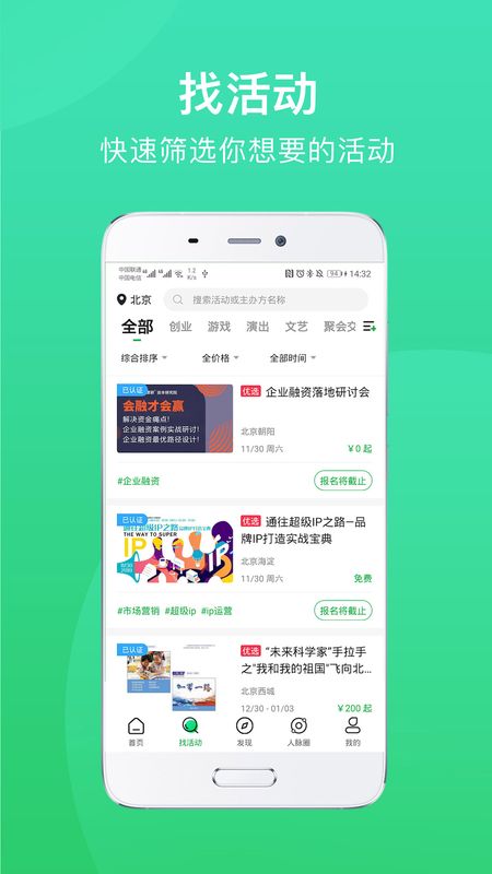 活动行app图3