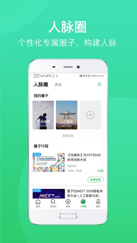 活动行app图5