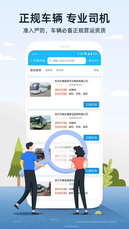 人人巴士app图1