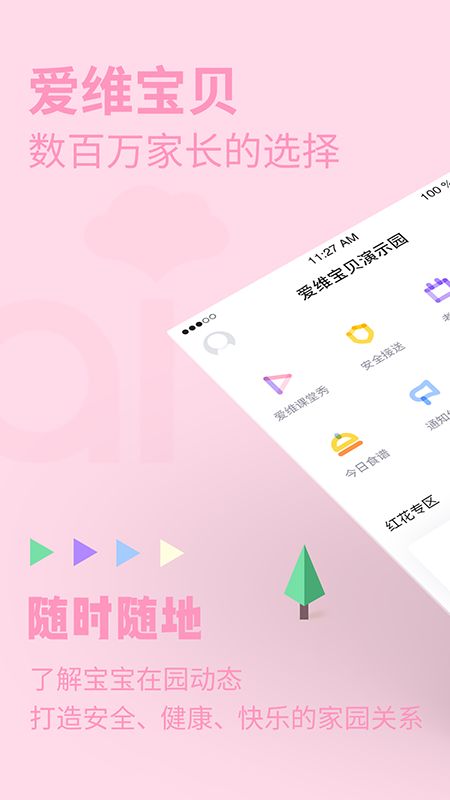 爱维宝贝app图1