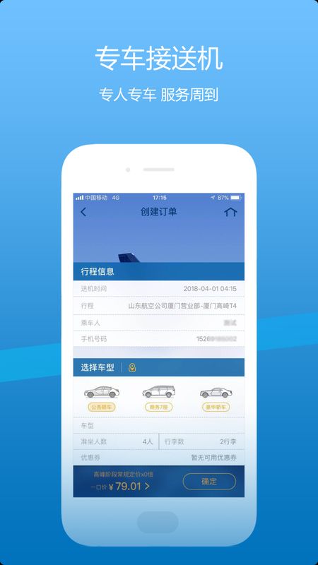 山航掌尚飞app图3