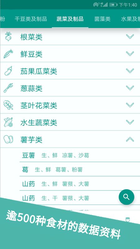 食物书app图1