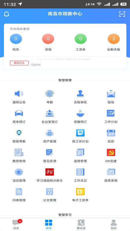 洪校通app图3