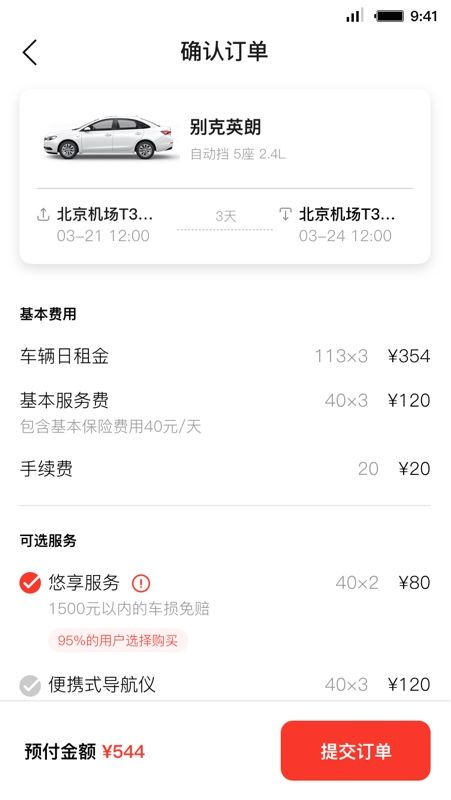 首汽租车app图2