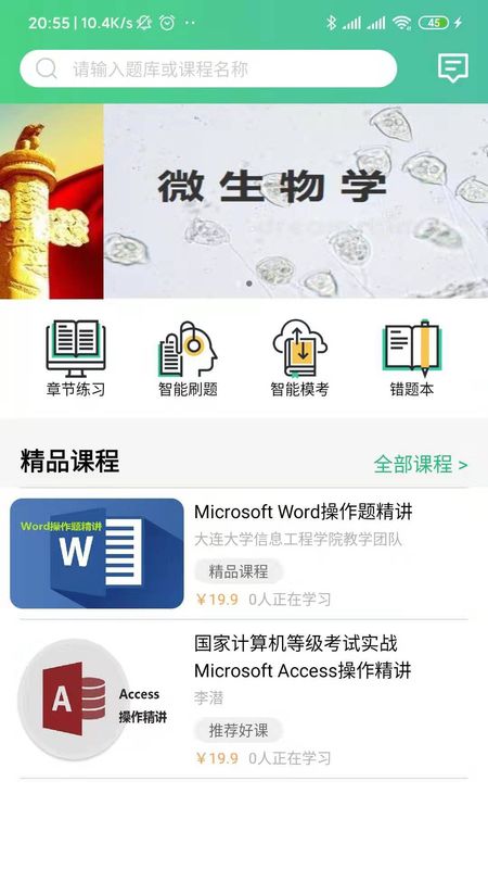 百科园学院app图1