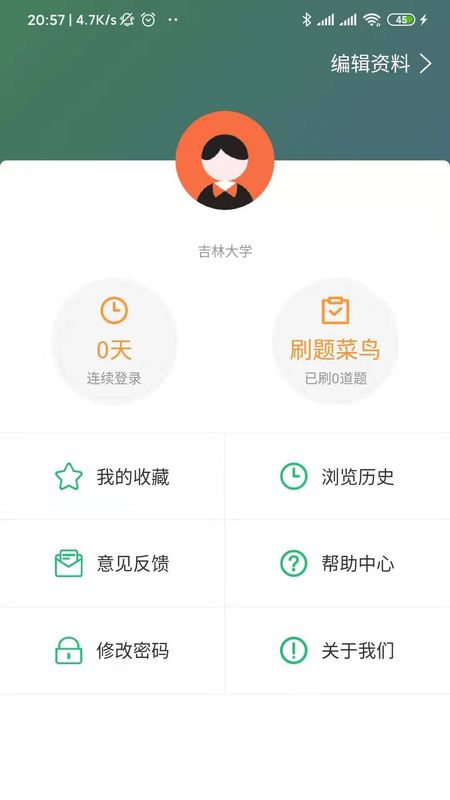 百科园学院app图2