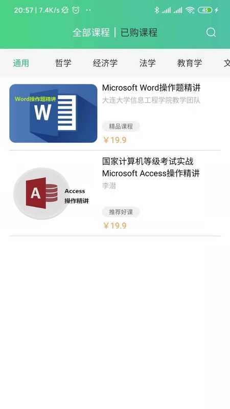 百科园学院app图4