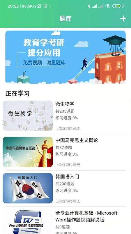 百科园学院app图5