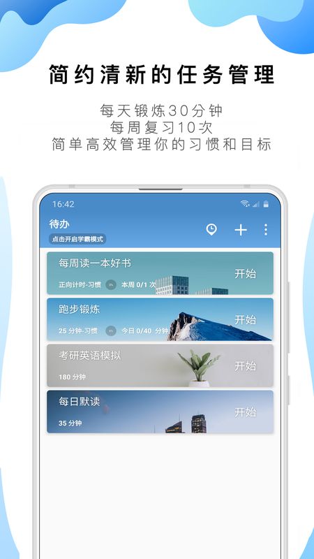 番茄ToDoapp图1