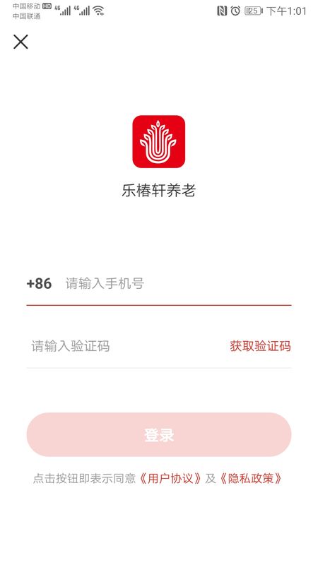 乐椿轩养老app图2