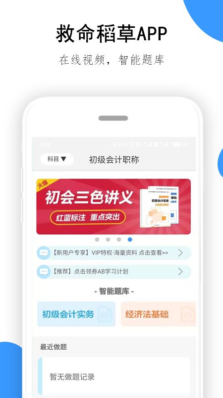 救命稻草题库app图1