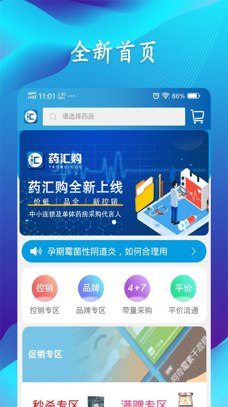 药汇购app图2