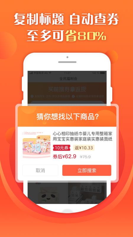 全民福利会app图2