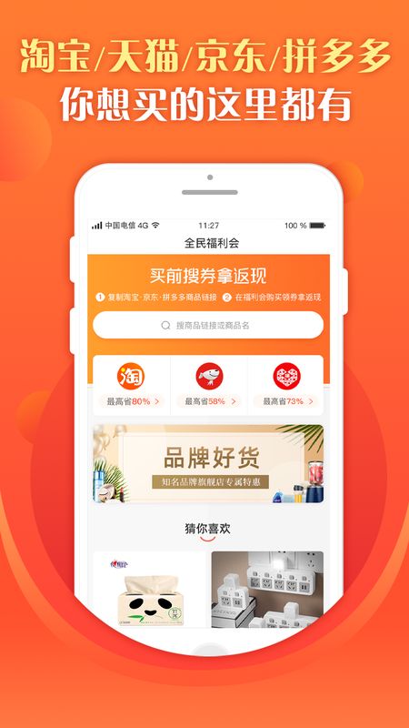 全民福利会app图3