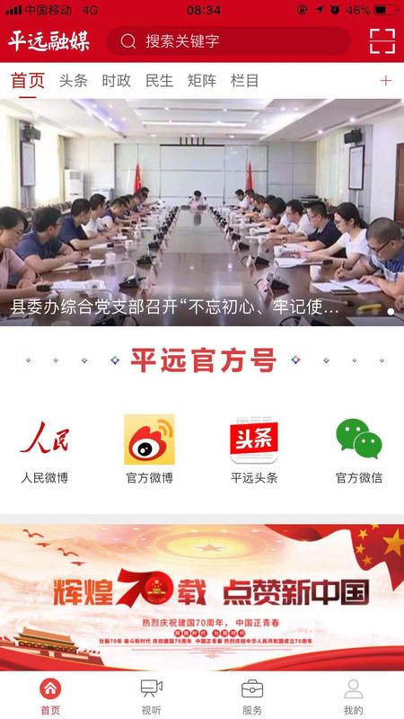 平远通app图1