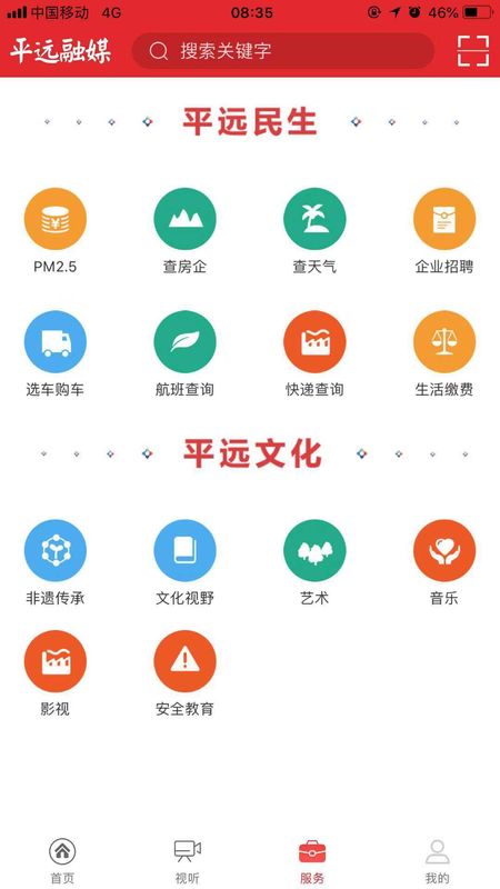 平远通app图2