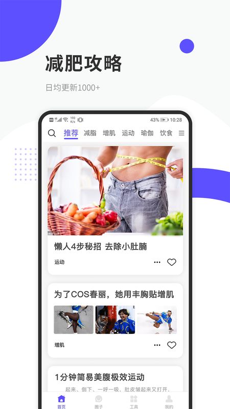 爱瘦app图1