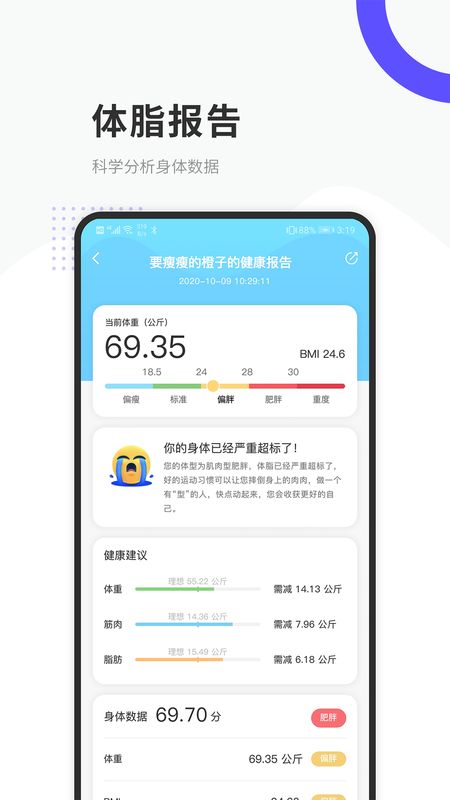 爱瘦app图3