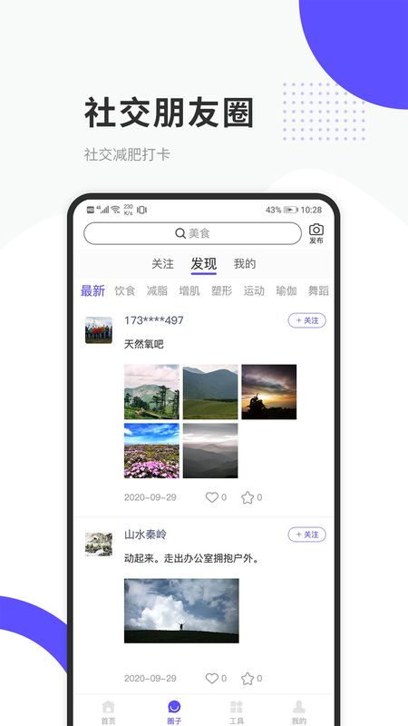 爱瘦app图5