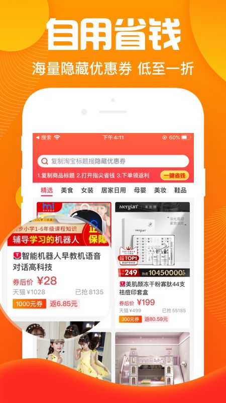 指尖省钱app图1