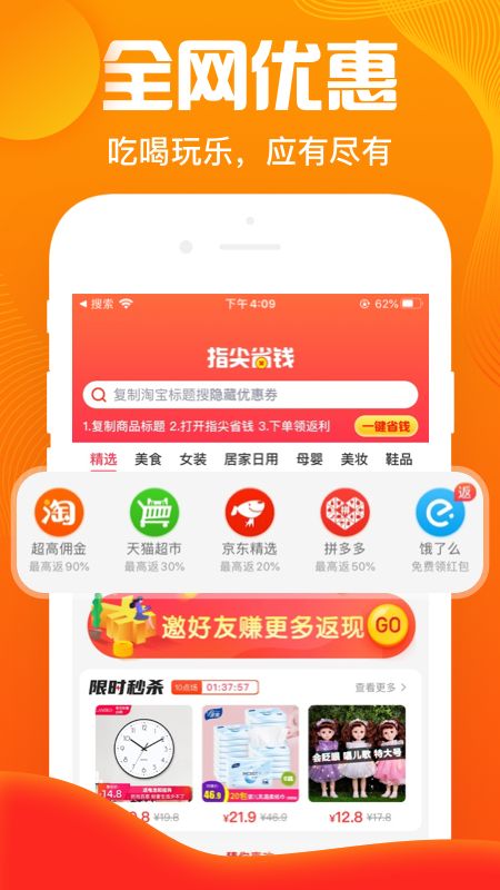 指尖省钱app图3