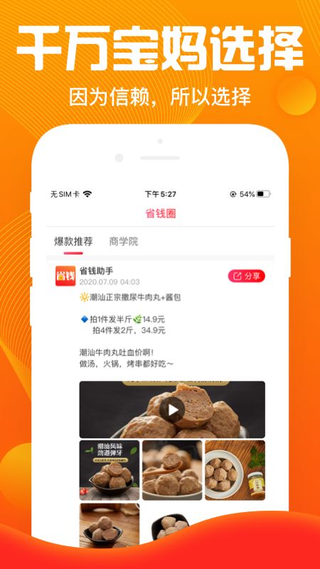 指尖省钱app图5