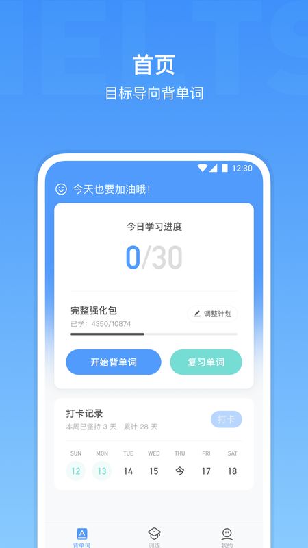 雅思单词app图1