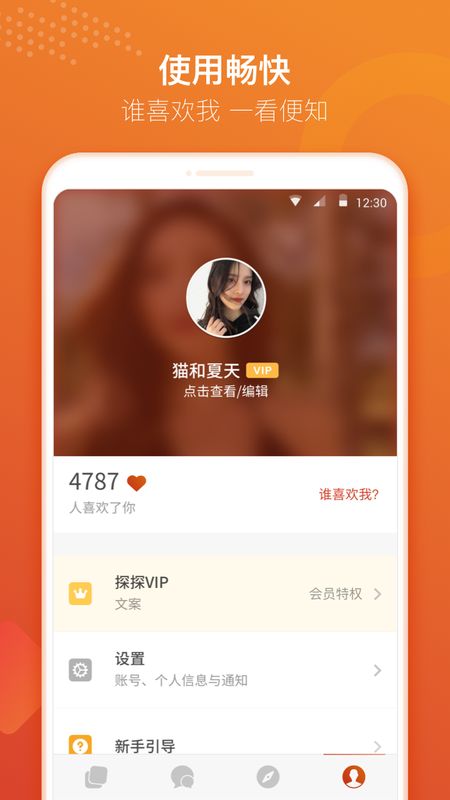 探探概念版app图4