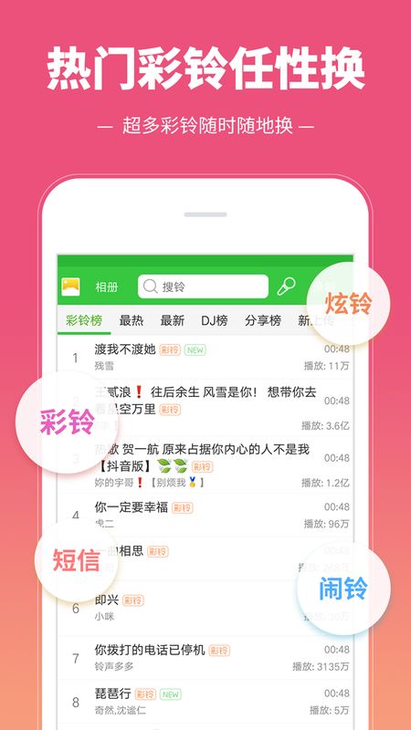 彩铃多多app图1