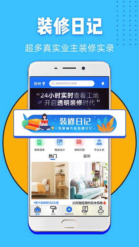 家装帮app图1