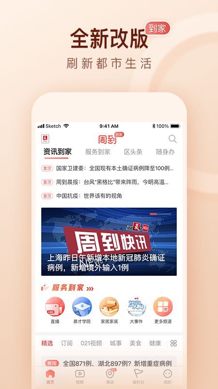 周到上海app图1