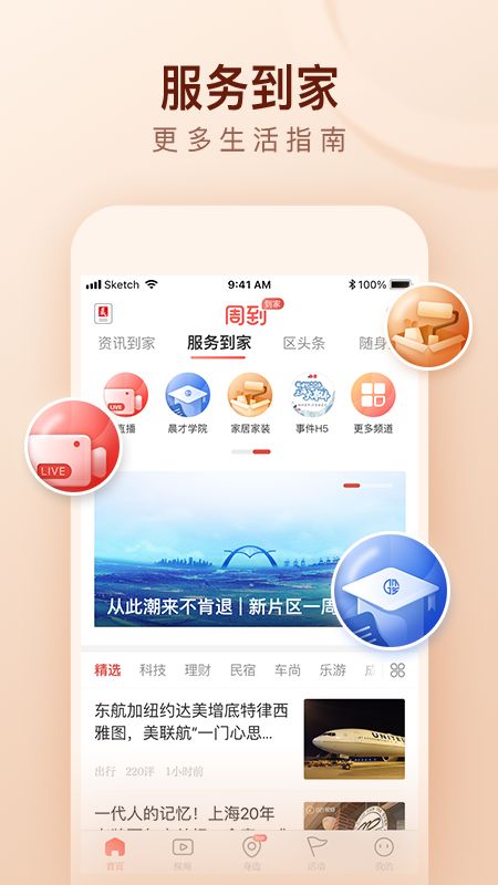 周到上海app图3