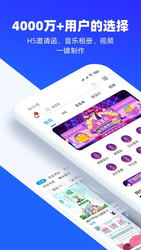 易企秀app图1