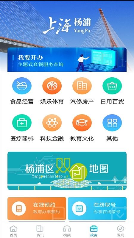 上海杨浦app图3