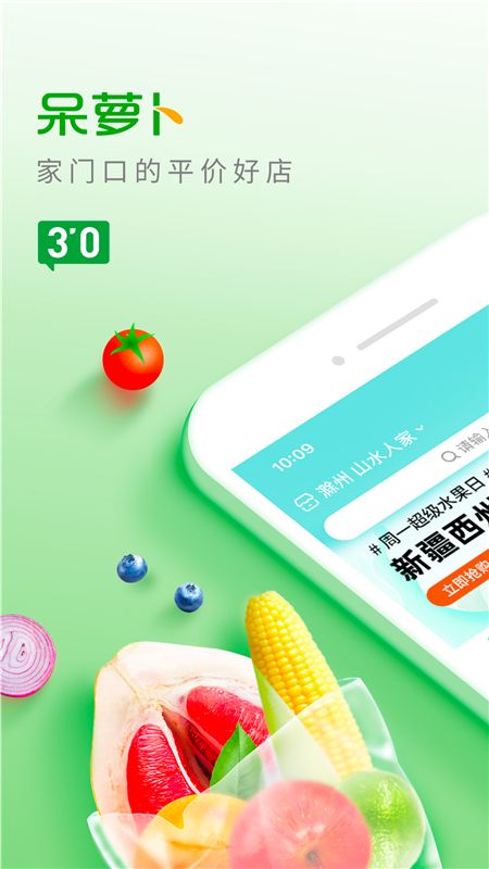 呆萝卜app图1