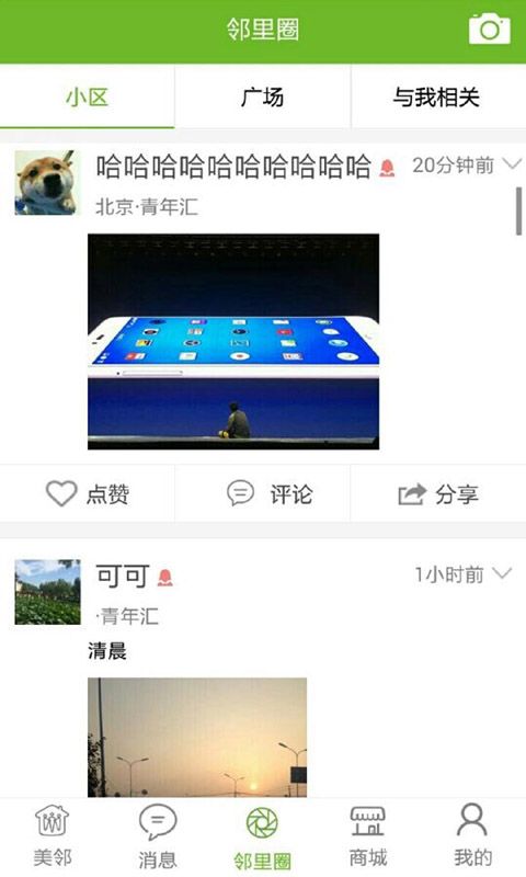 美邻app图2