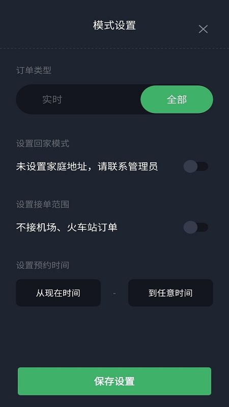 安安用车司机端app图2