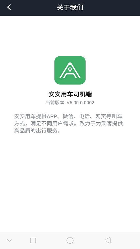 安安用车司机端app图3