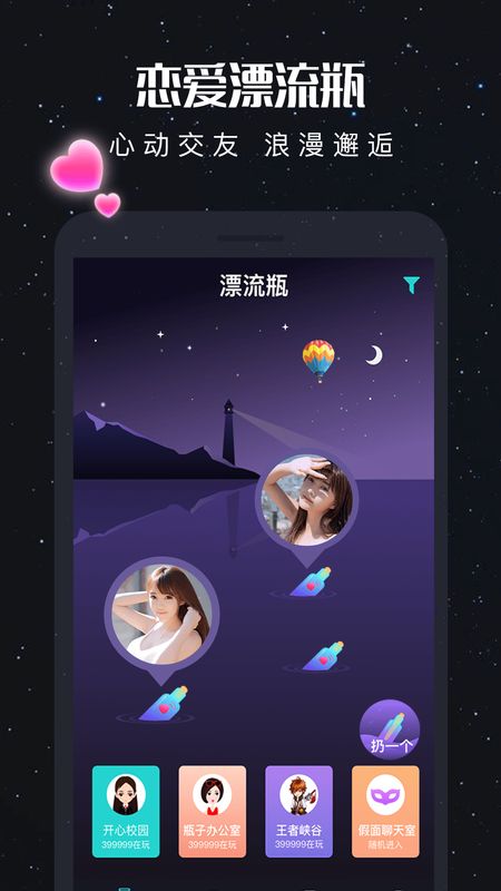 新漂流瓶app图2