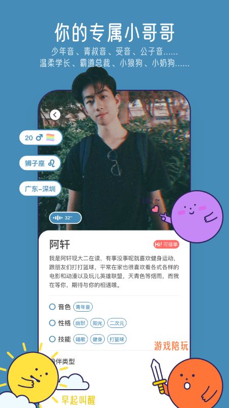 甜味陪伴app图3