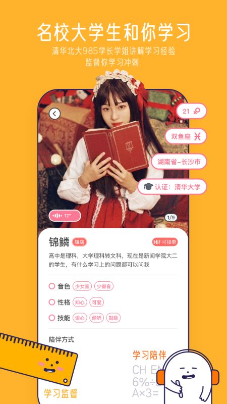 甜味陪伴app图5