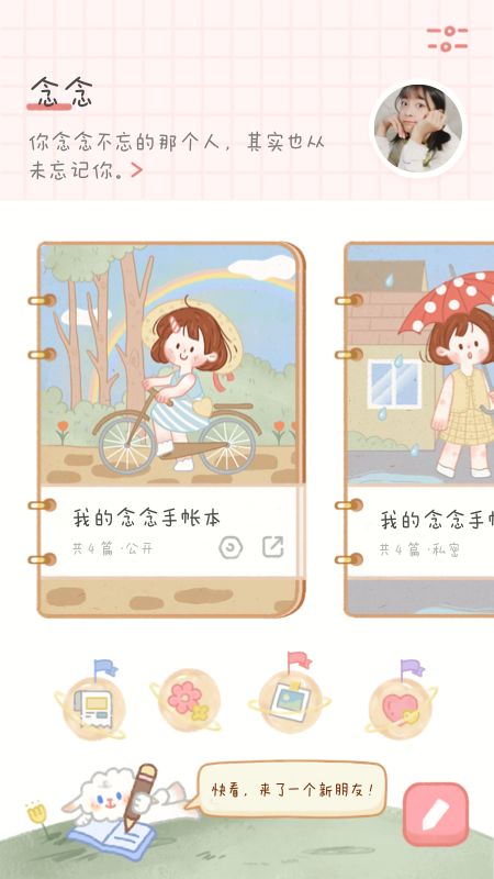念念手帐app图2