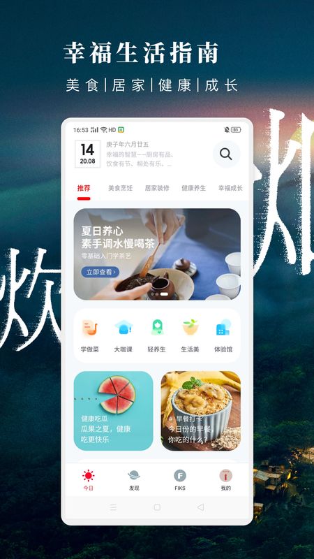 方太幸福家app图1