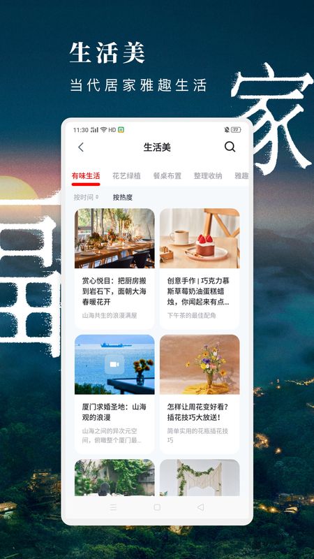 方太幸福家app图5