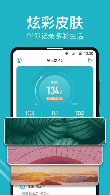 体重小本app图4