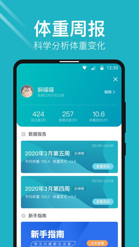 体重小本app图5