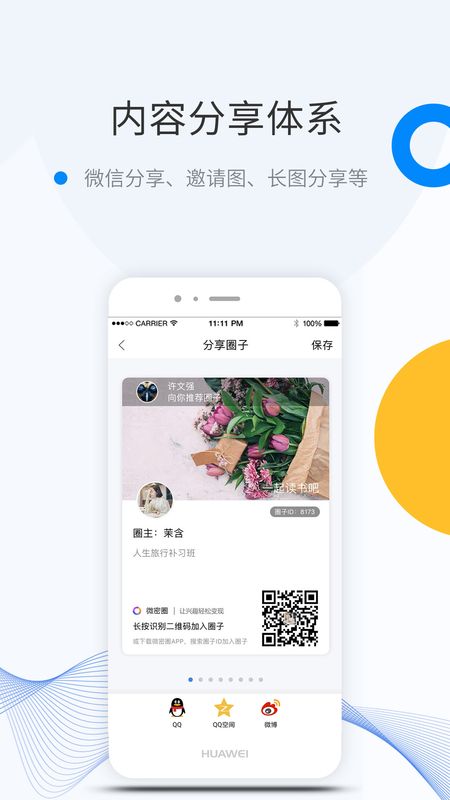微密圈app图5