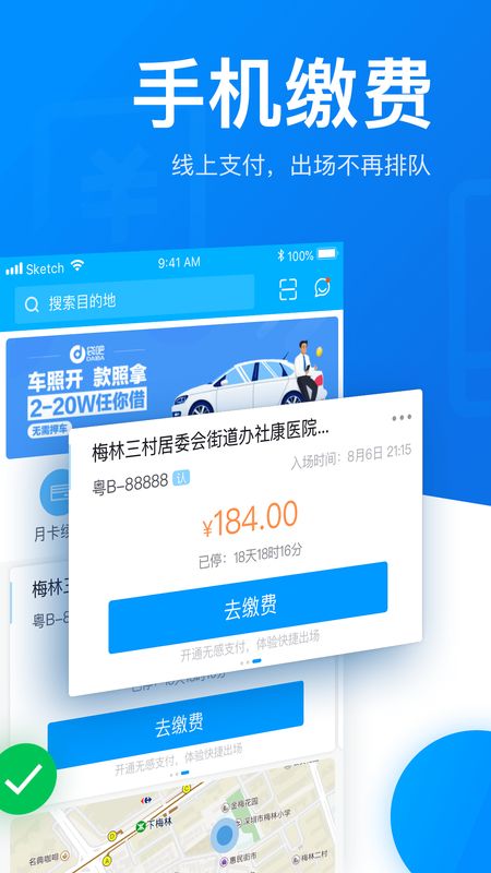 捷停车app图1